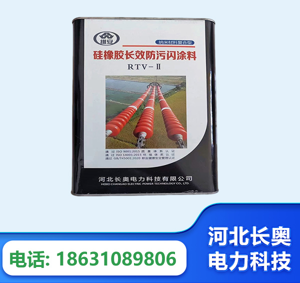 眉山硅橡胶长效防污闪涂料