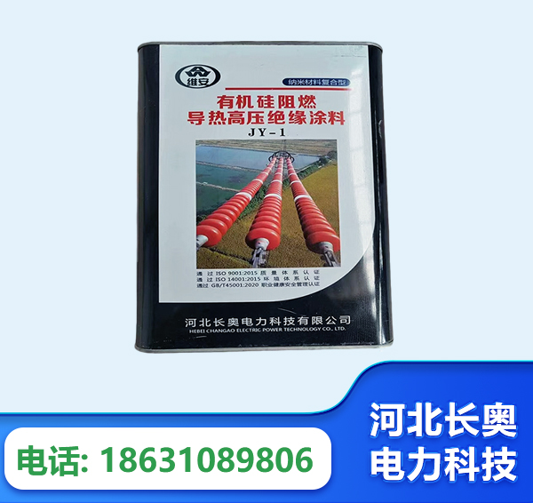 眉山有机硅阻燃导热高压绝缘涂料