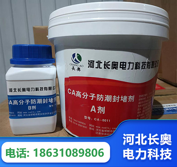 眉山防潮封堵剂